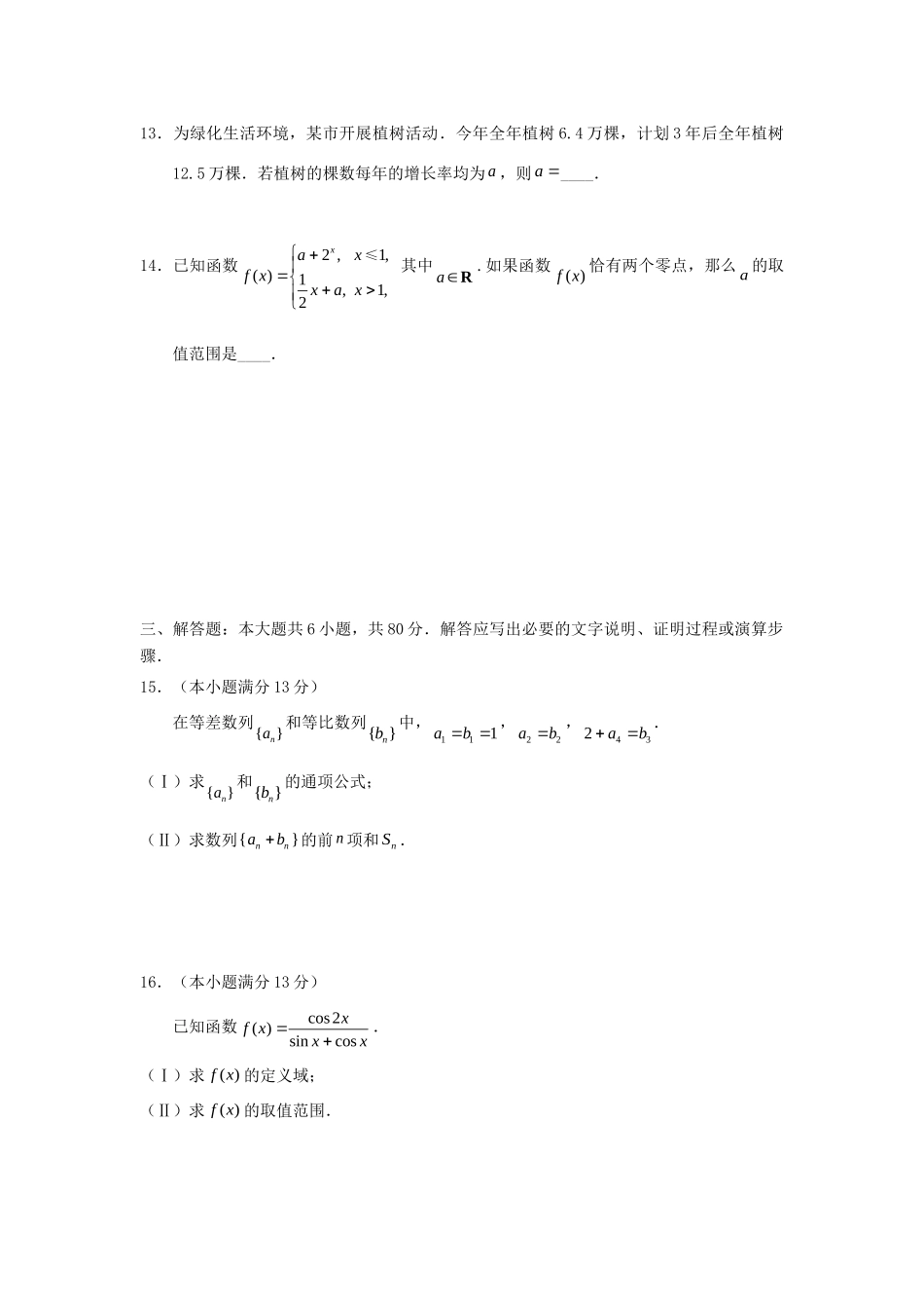 北京市西城区高三数学5月模拟测试(二模)试卷 文试卷_第3页