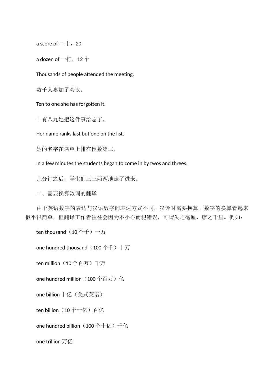 中考英语复习 语法数词的翻译试卷_第3页