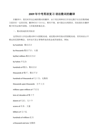 中考英语复习 语法数词的翻译试卷