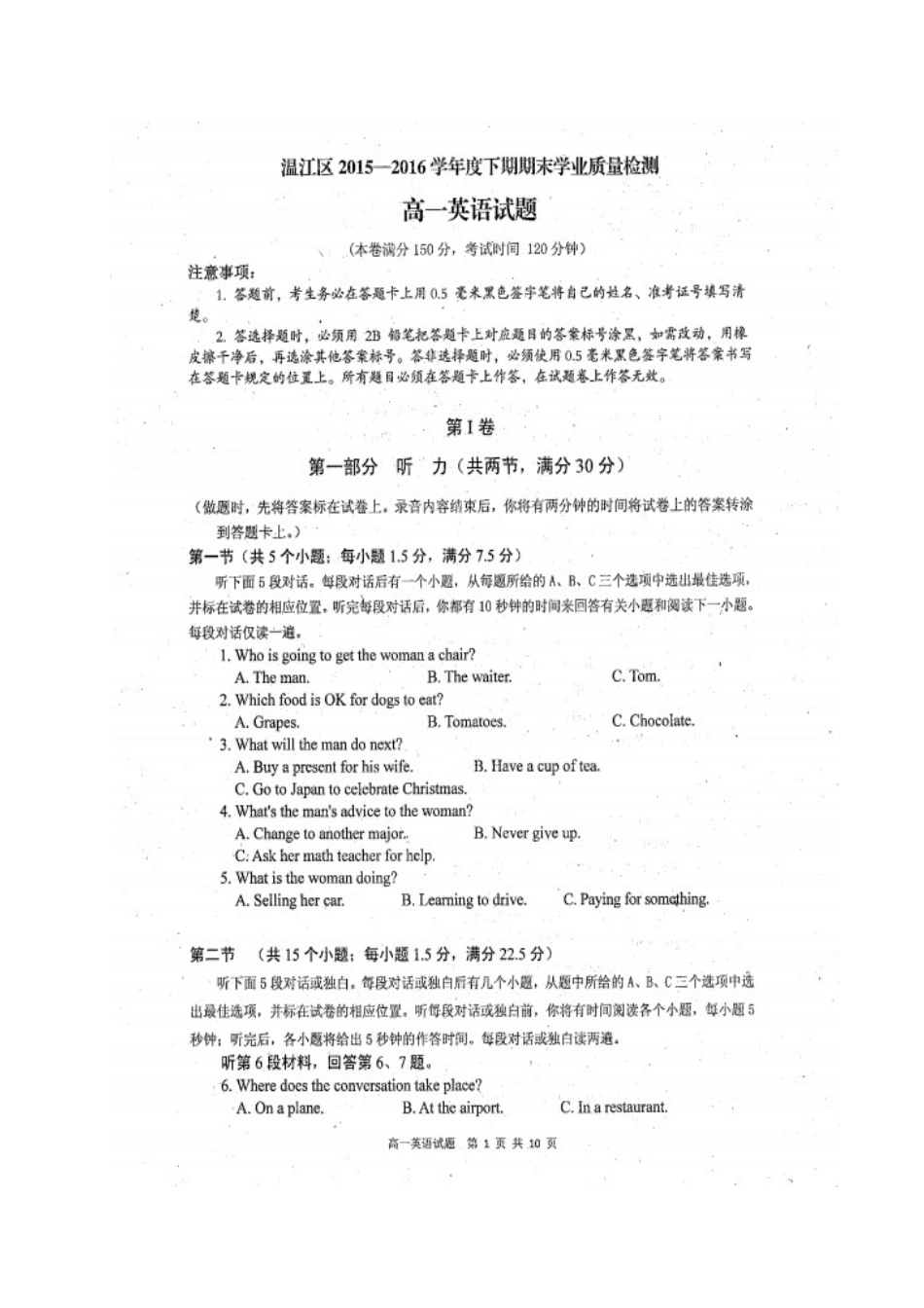 四川省成都市温江区高一英语下学期期末考试试卷(扫描版，无答案)试卷_第1页