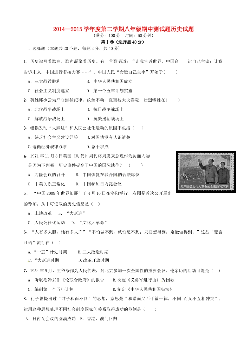 山东省无棣县八年级历史下学期期中试卷 新人教版试卷_第1页