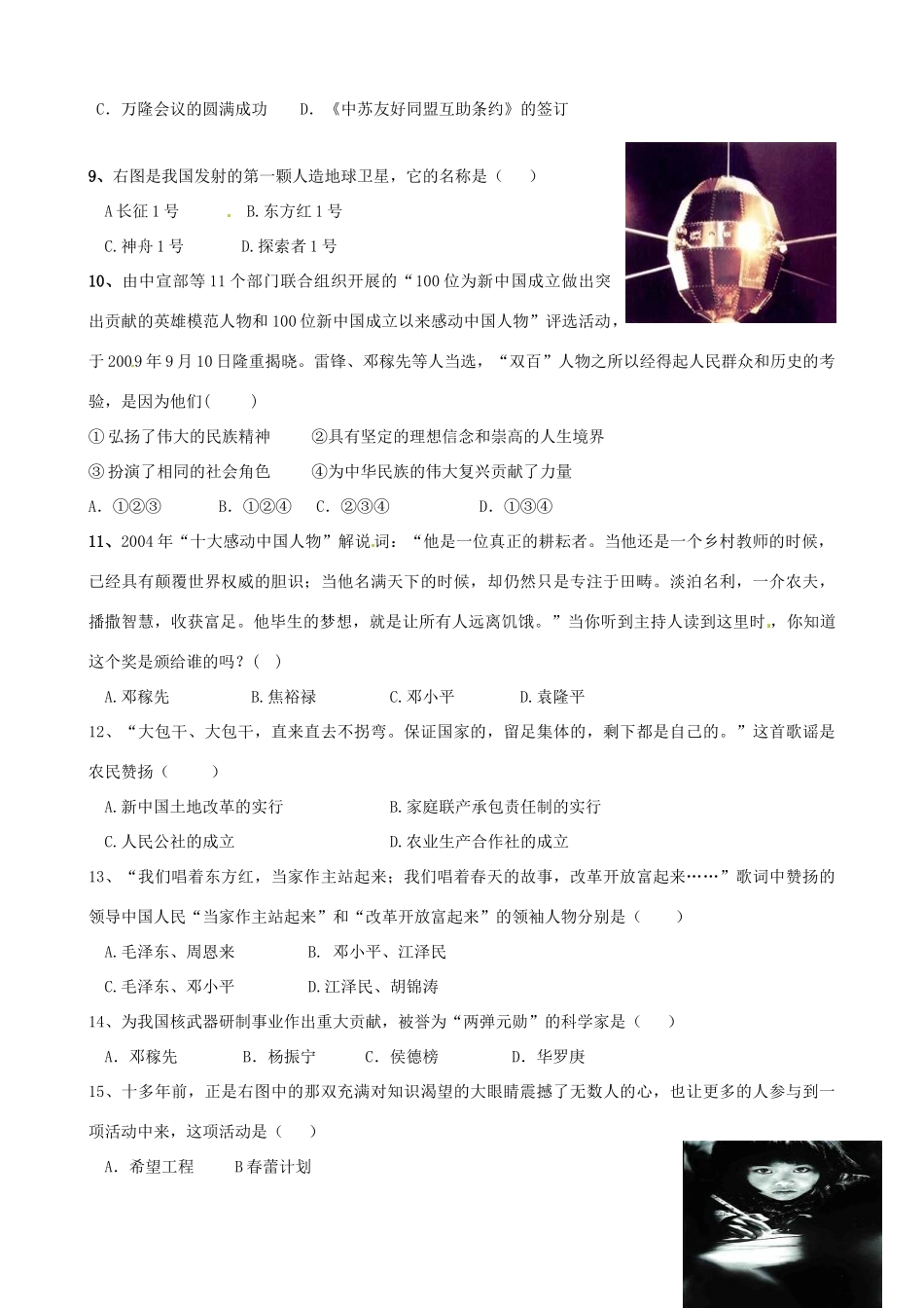 山东省无棣县八年级历史下学期期中试卷 新人教版试卷_第2页