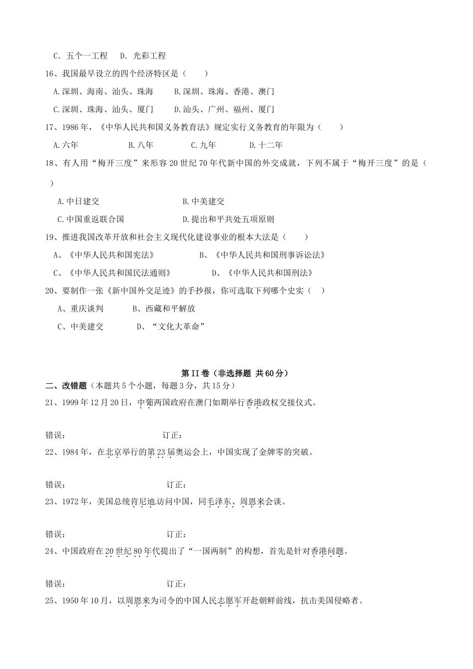 山东省无棣县八年级历史下学期期中试卷 新人教版试卷_第3页