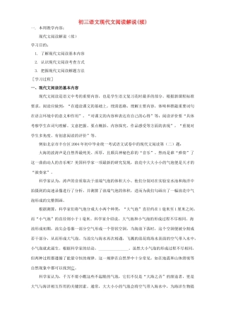 初三语文现代文阅读解说续江苏版 试题