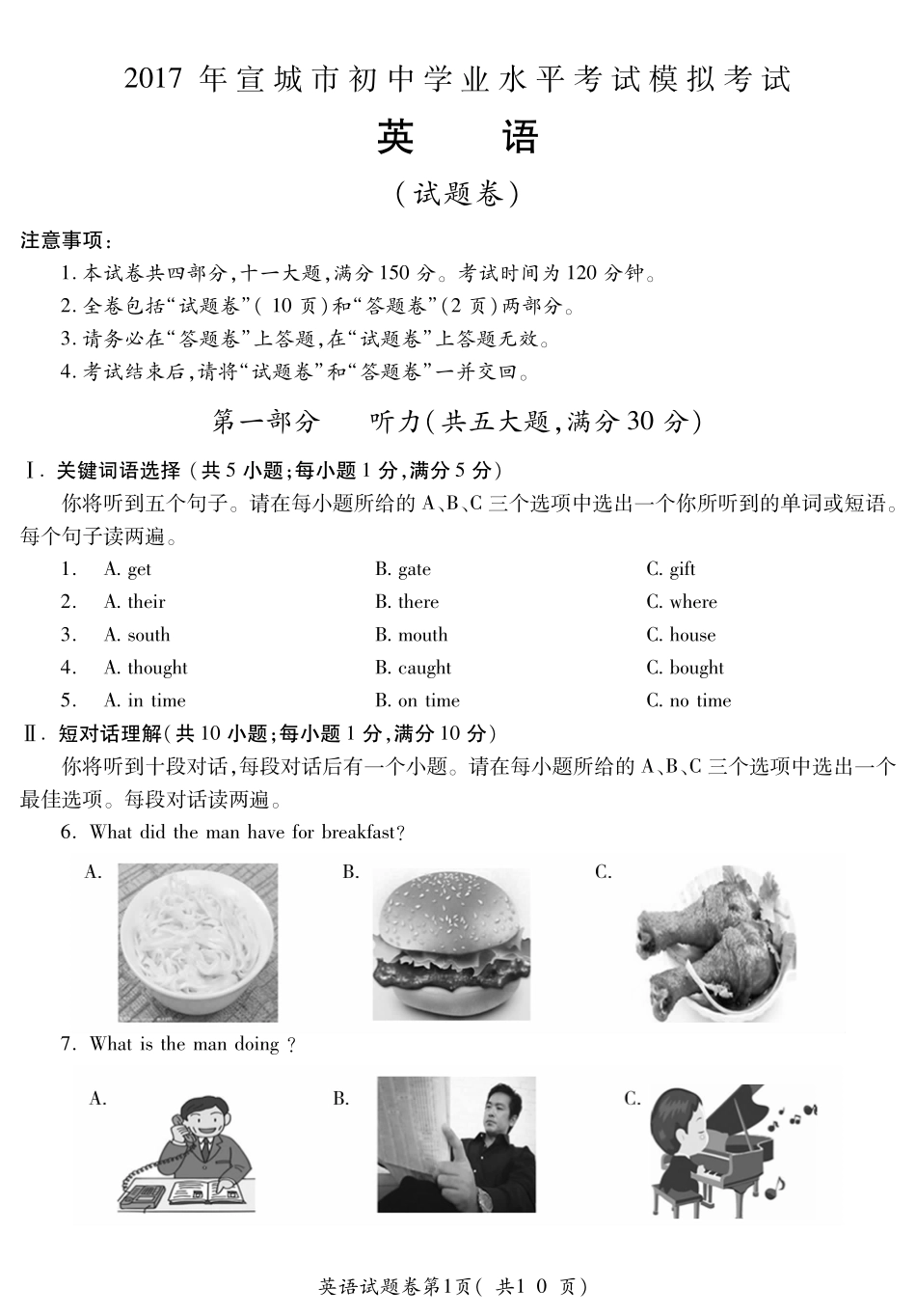 初中英语学业水平模拟试题(二模)(pdf) 试题_第1页
