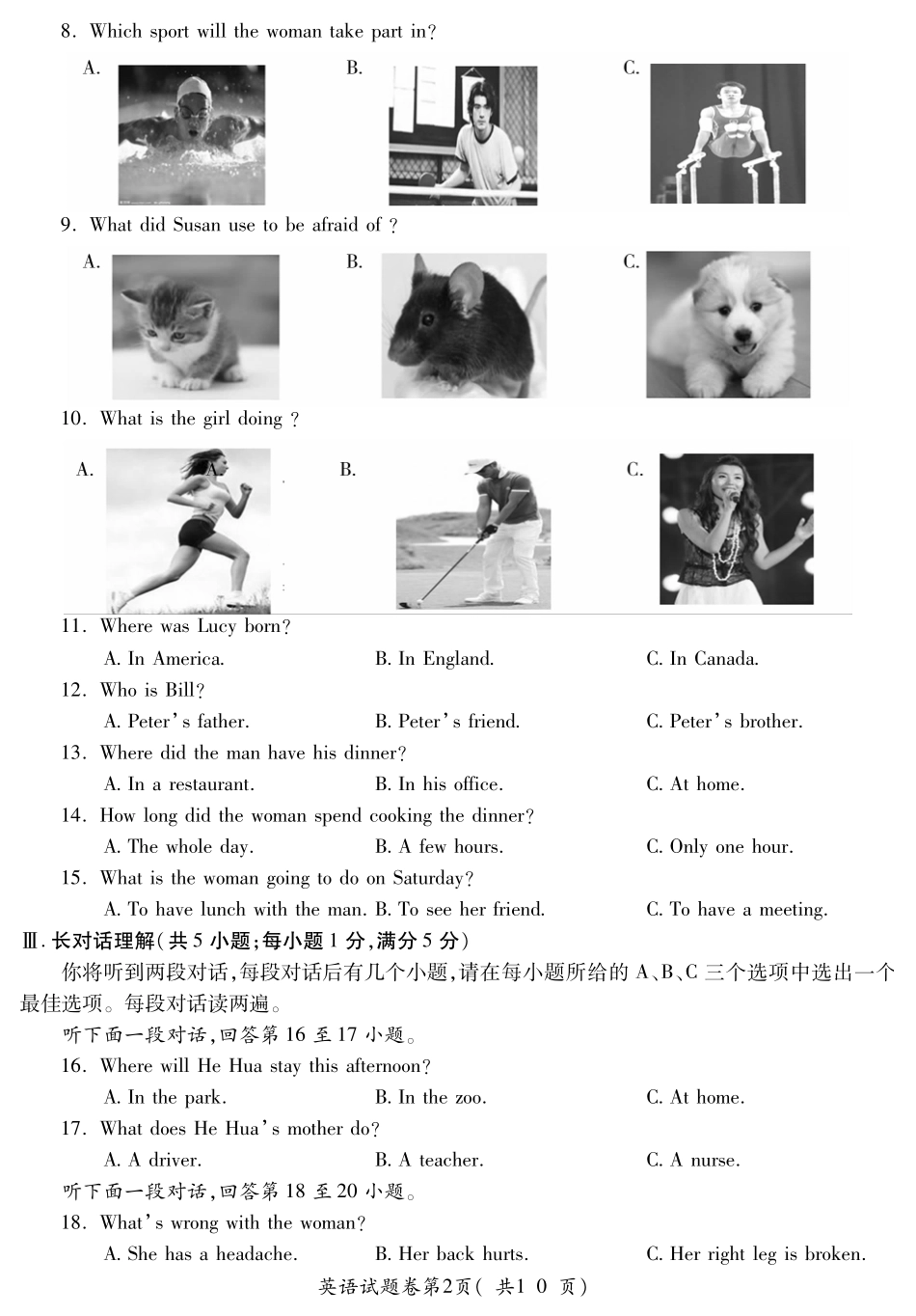 初中英语学业水平模拟试题(二模)(pdf) 试题_第2页