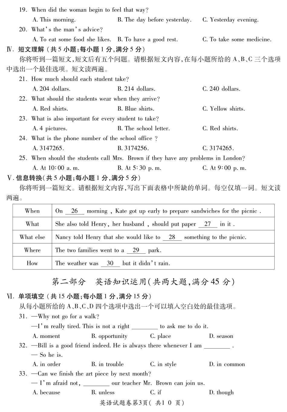 初中英语学业水平模拟试题(二模)(pdf) 试题_第3页