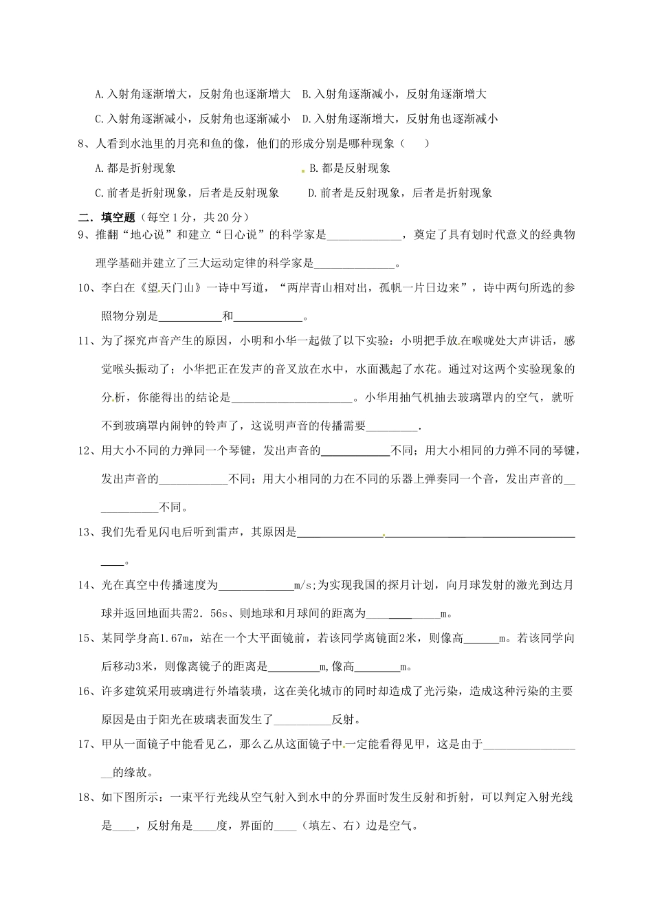 四川省宜宾市八年级物理上学期期中测试试卷 新人教版试卷_第2页