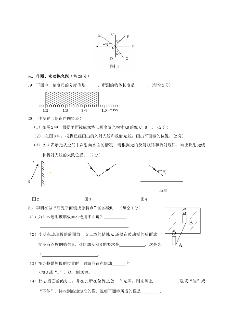 四川省宜宾市八年级物理上学期期中测试试卷 新人教版试卷_第3页
