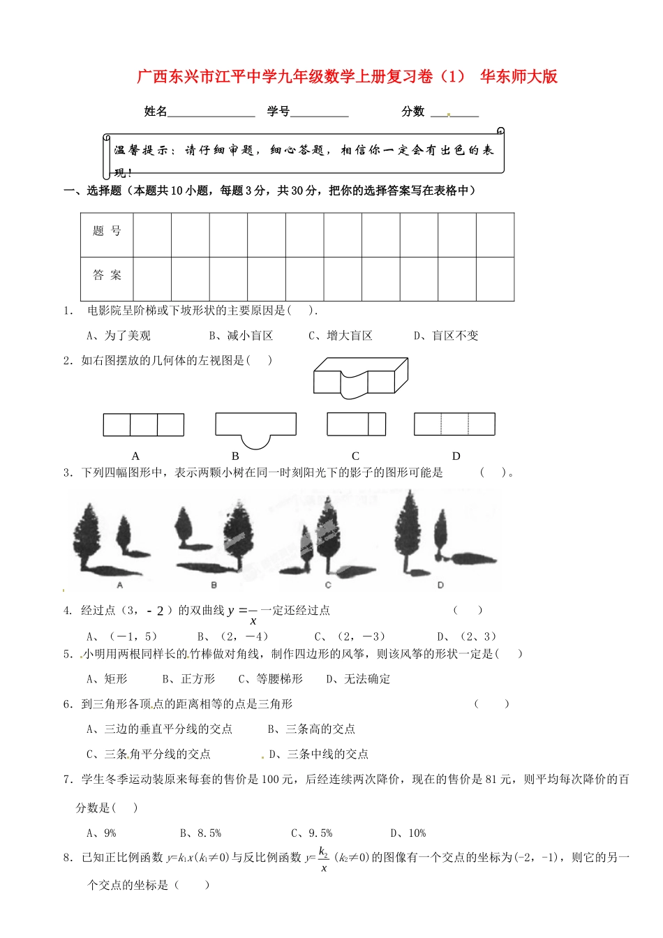 九年级数学上学期复习卷(1) 华东师大版试卷_第1页
