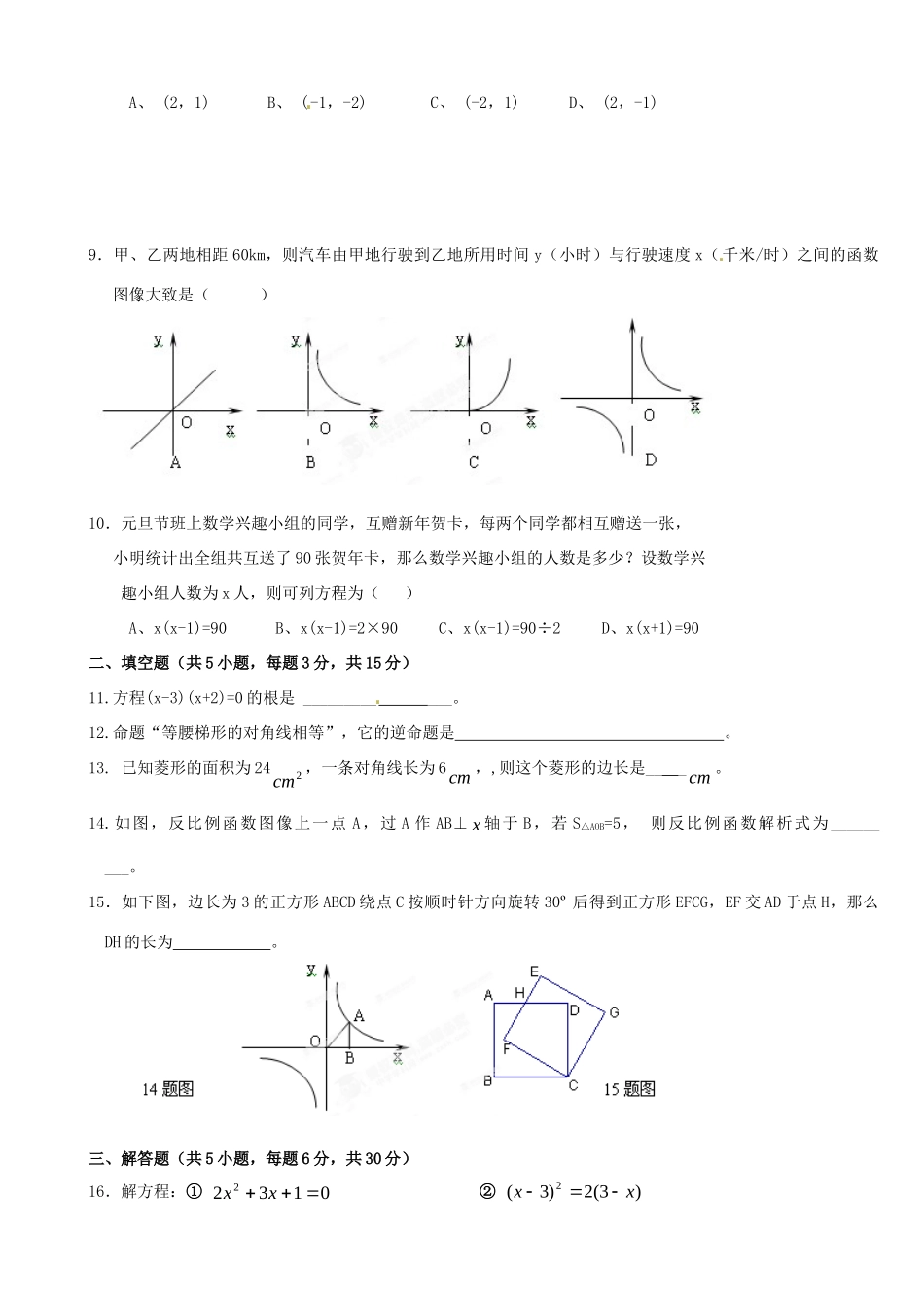 九年级数学上学期复习卷(1) 华东师大版试卷_第2页