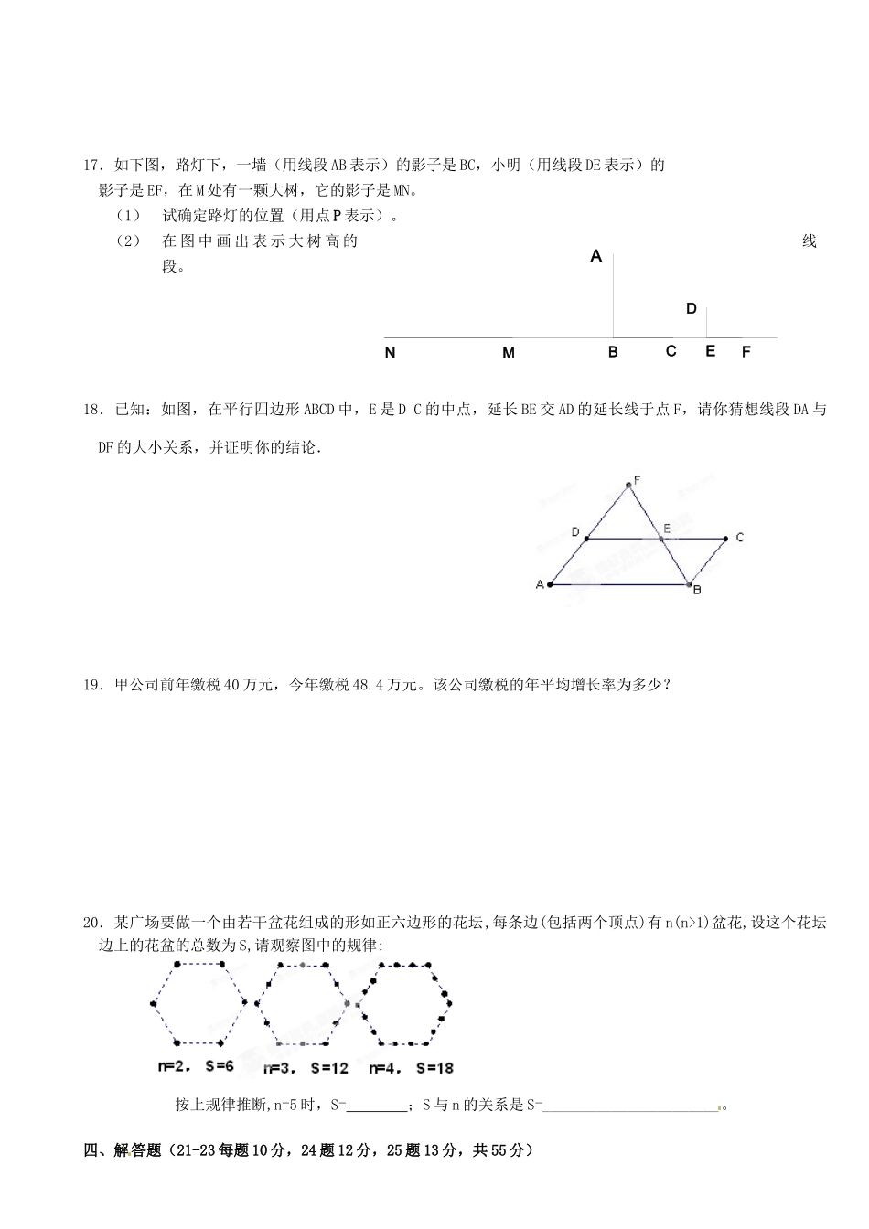 九年级数学上学期复习卷(1) 华东师大版试卷_第3页