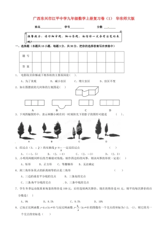 九年级数学上学期复习卷(1) 华东师大版试卷