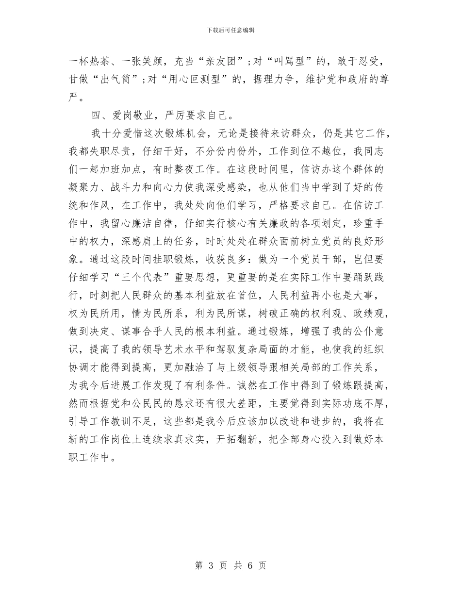 信访个人工作总结最新与信访个人年终工作总结汇编_第3页