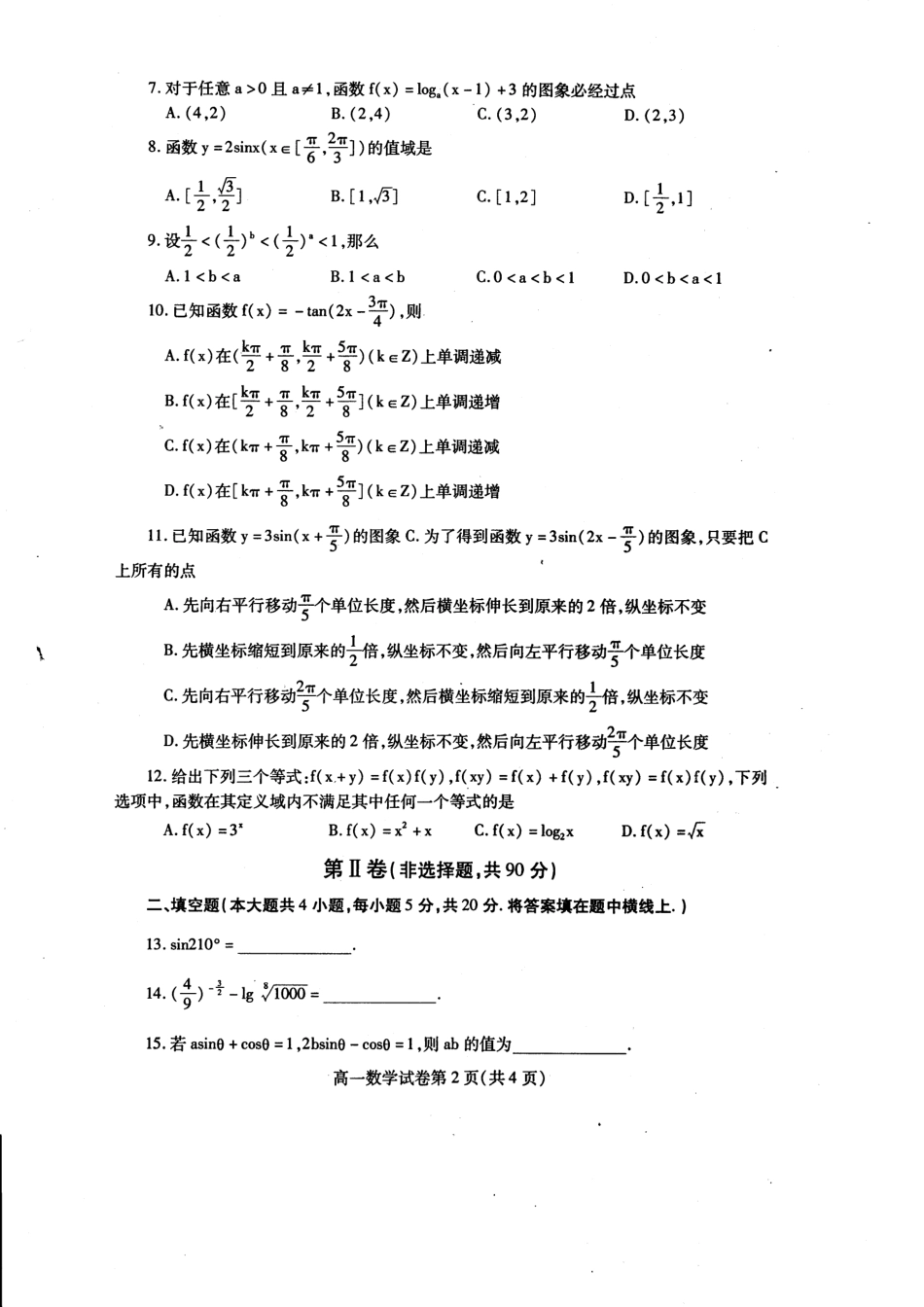 四川省内江市高一数学上学期期末检测试卷(pdf，无答案)试卷_第2页