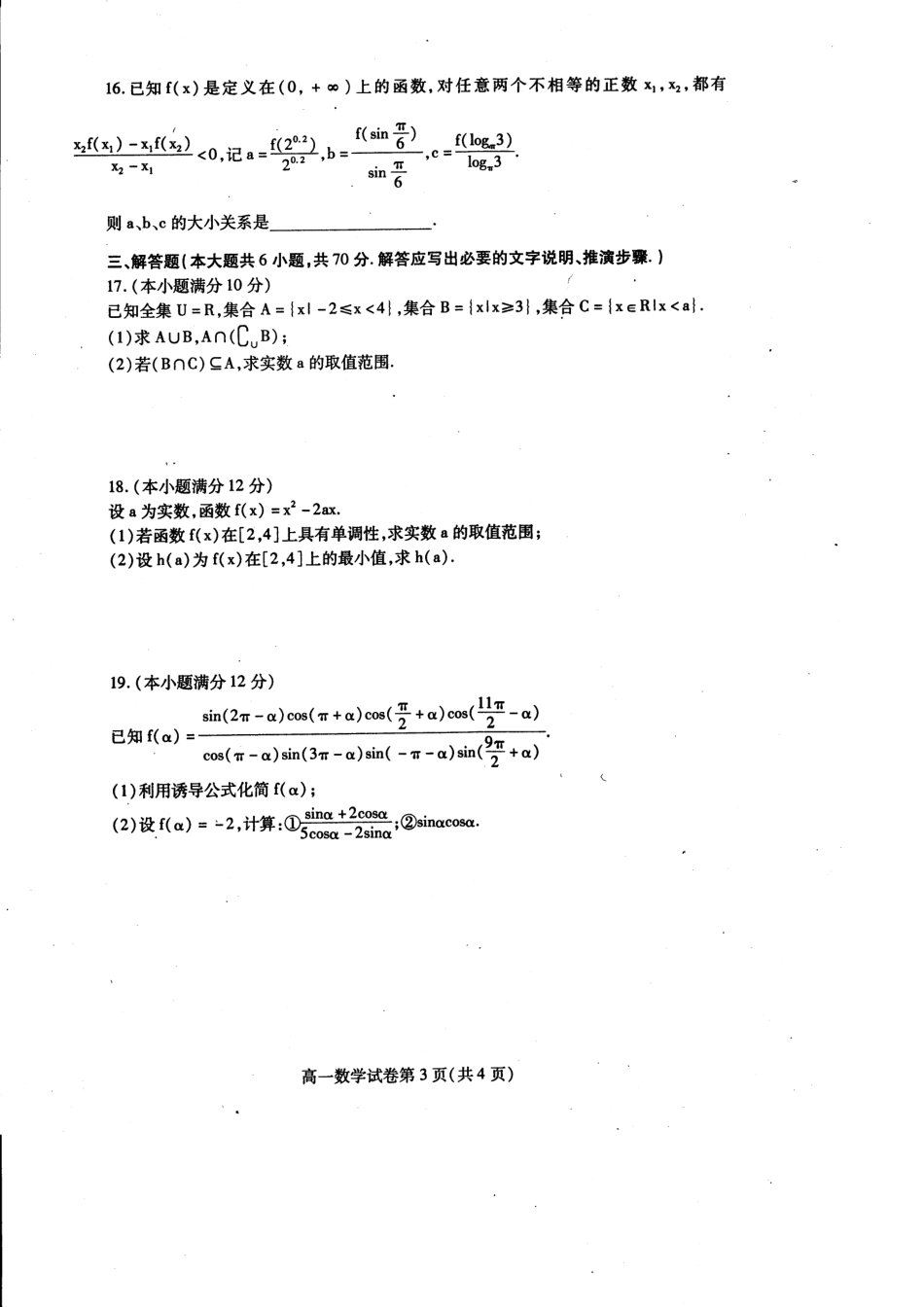 四川省内江市高一数学上学期期末检测试卷(pdf，无答案)试卷_第3页