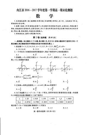 四川省内江市高一数学上学期期末检测试卷(pdf，无答案)试卷