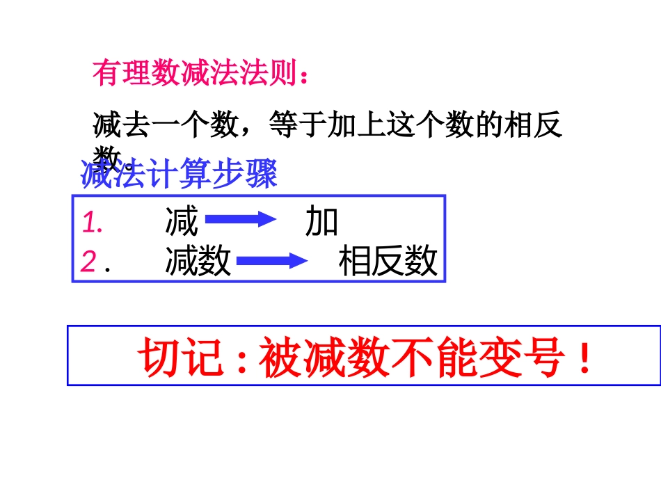 有理数的加减混合运算_第3页