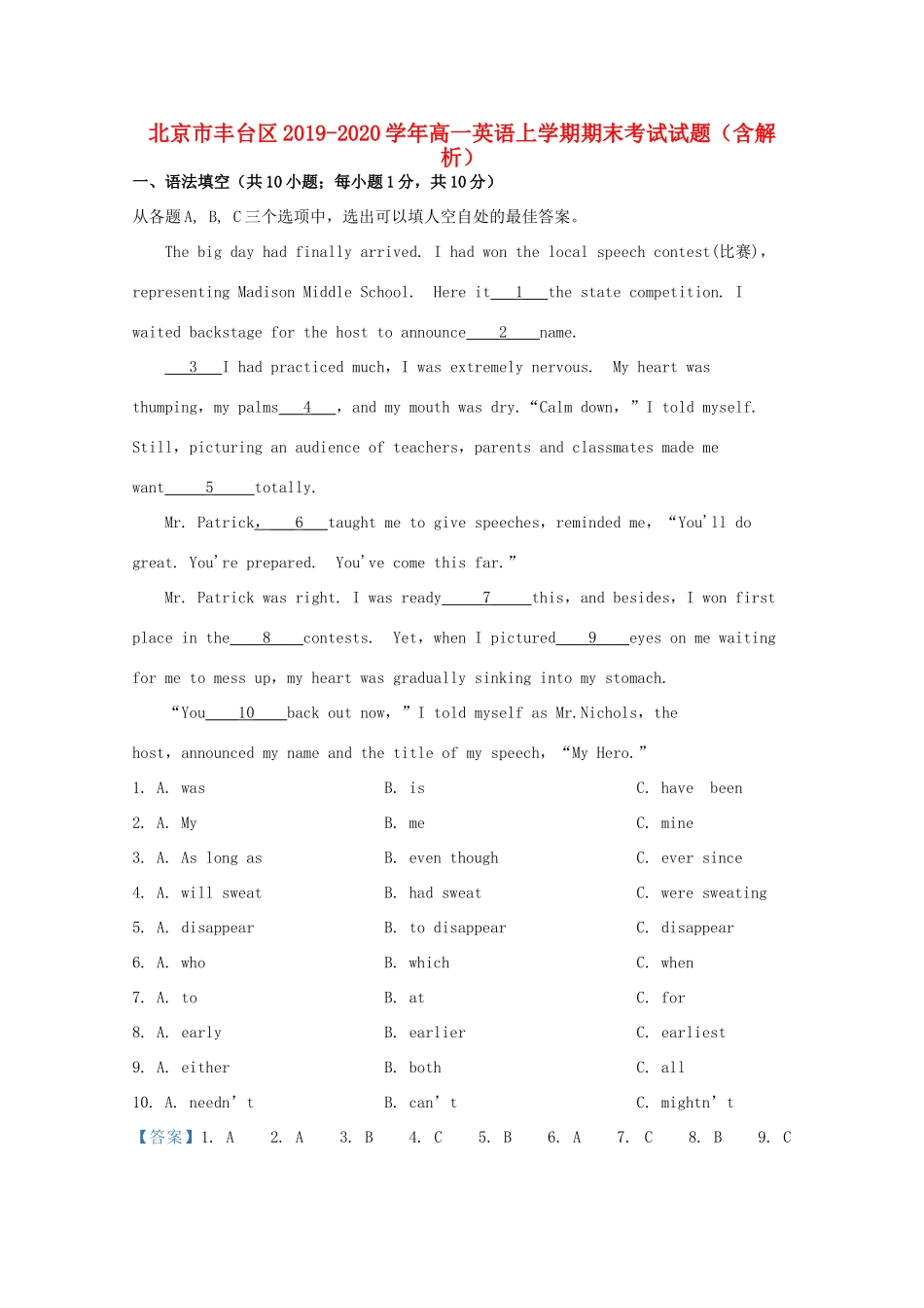 北京市丰台区高一英语上学期期末考试试题(含解析)_第1页