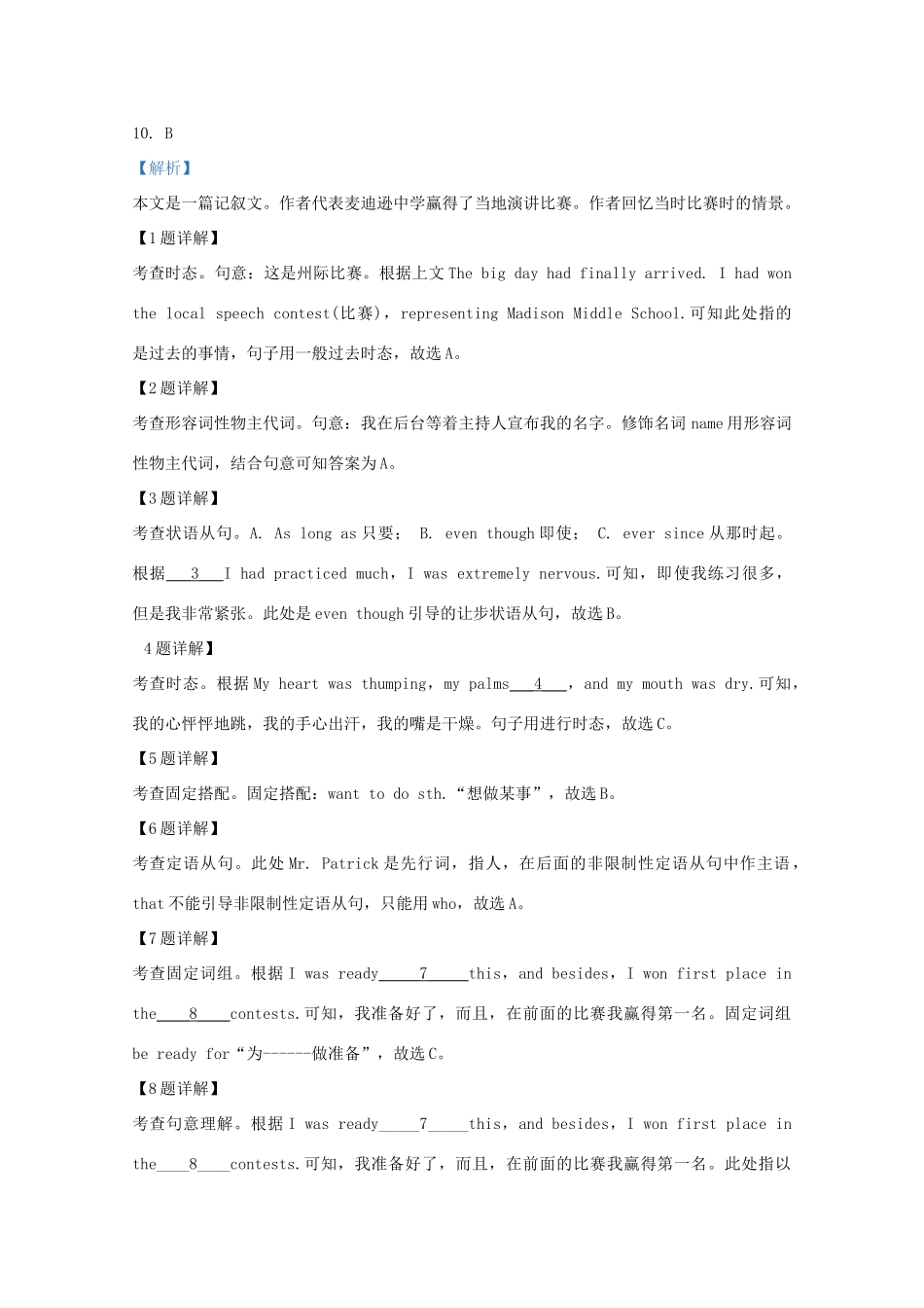 北京市丰台区高一英语上学期期末考试试题(含解析)_第2页