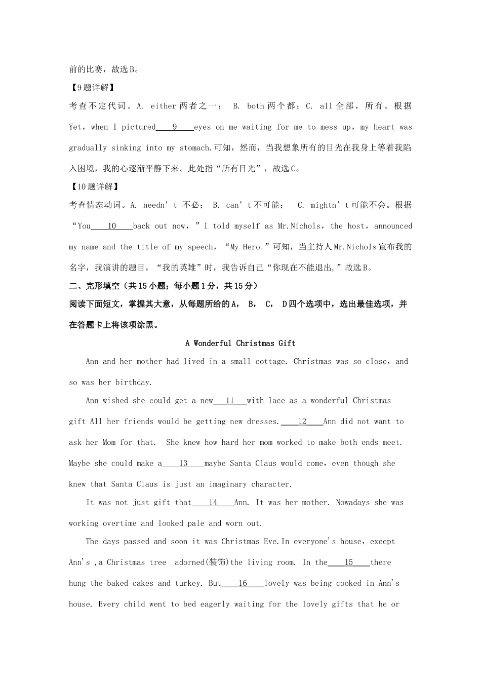 北京市丰台区高一英语上学期期末考试试题(含解析)_第3页