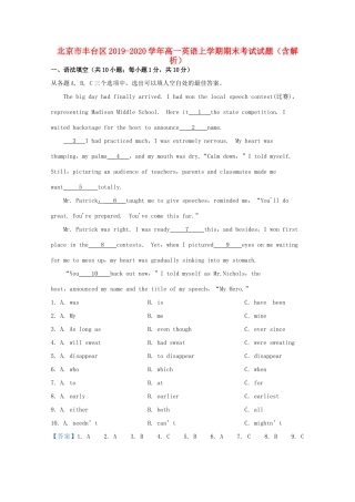 北京市丰台区高一英语上学期期末考试试题(含解析)