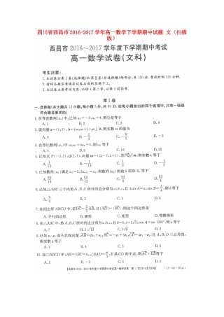 四川省西昌市高一数学下学期期中试卷 文试卷