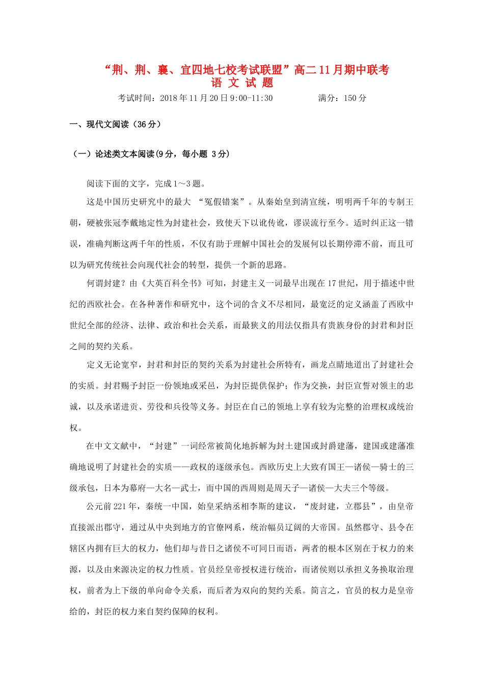 宜昌一中等 荆荆襄宜四地七校考试联盟 _高二语文上学期期中试卷无答案试卷_第1页