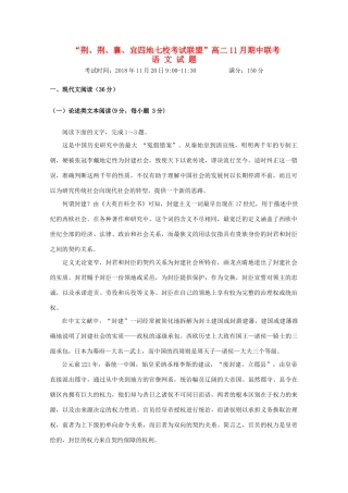 宜昌一中等 荆荆襄宜四地七校考试联盟 _高二语文上学期期中试卷无答案试卷