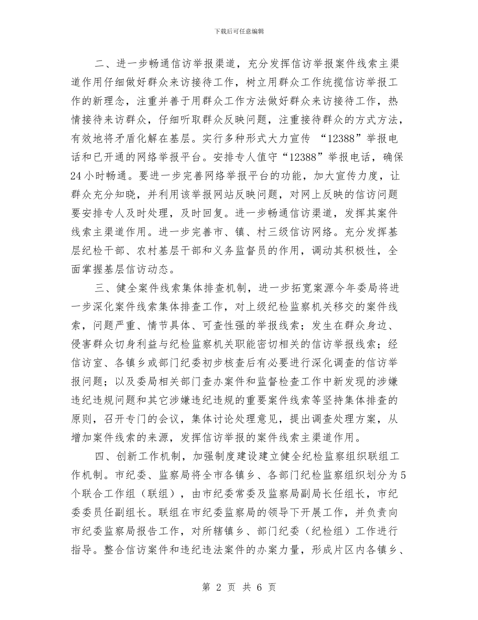 信访举报工作计划与信访党支部工作规划范文汇编_第2页