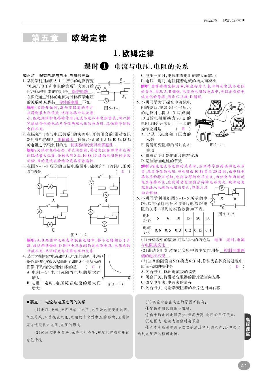 九年级物理上册 第五章 欧姆定律综合讲练(pdf)(新版)教科版试卷_第1页