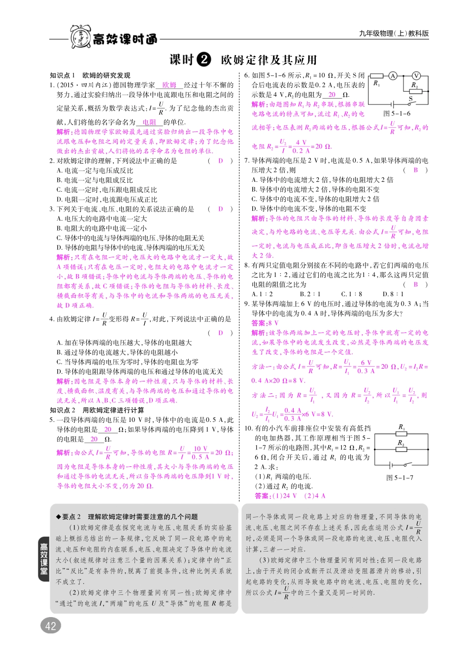 九年级物理上册 第五章 欧姆定律综合讲练(pdf)(新版)教科版试卷_第2页