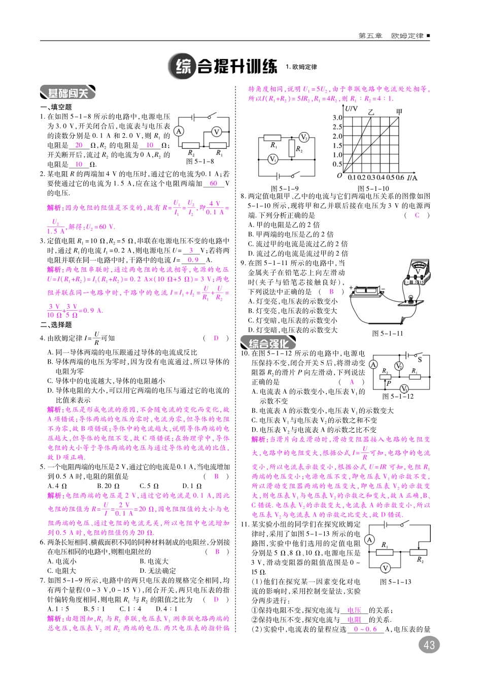 九年级物理上册 第五章 欧姆定律综合讲练(pdf)(新版)教科版试卷_第3页