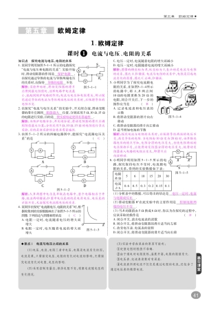 九年级物理上册 第五章 欧姆定律综合讲练(pdf)(新版)教科版试卷