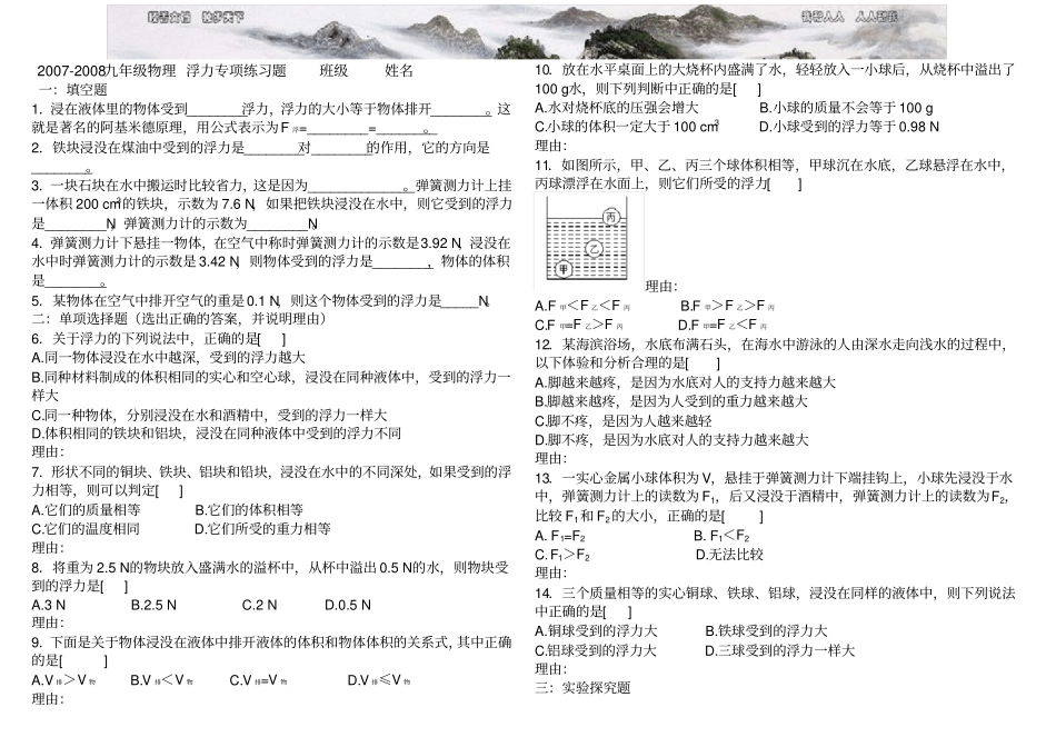 九年级物理浮力专项练习题_第1页