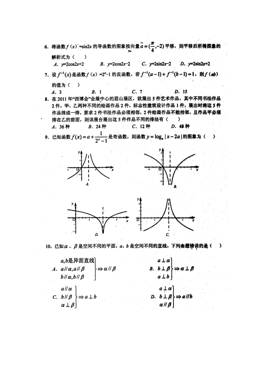 四川省眉山市高三数学第一次诊断性考试 理(眉山一诊)试卷_第2页