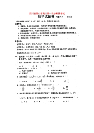 四川省眉山市高三数学第一次诊断性考试 理(眉山一诊)试卷