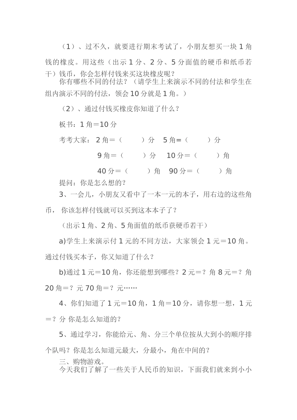 小学数学人教2011课标版一年级一年级数学下册人民币_第2页