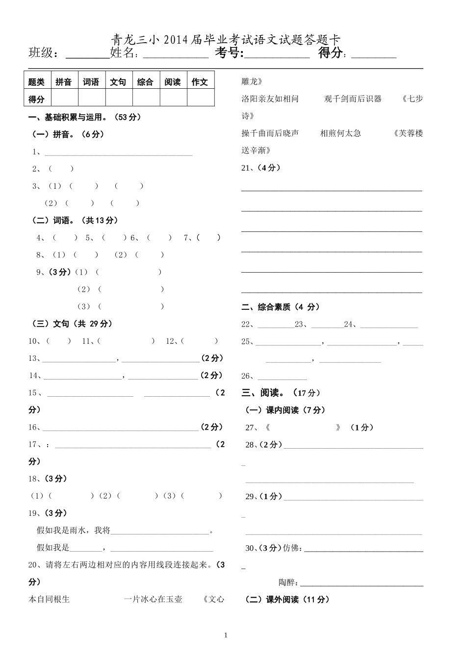 2014届毕业考试语文试题答题卡_第1页