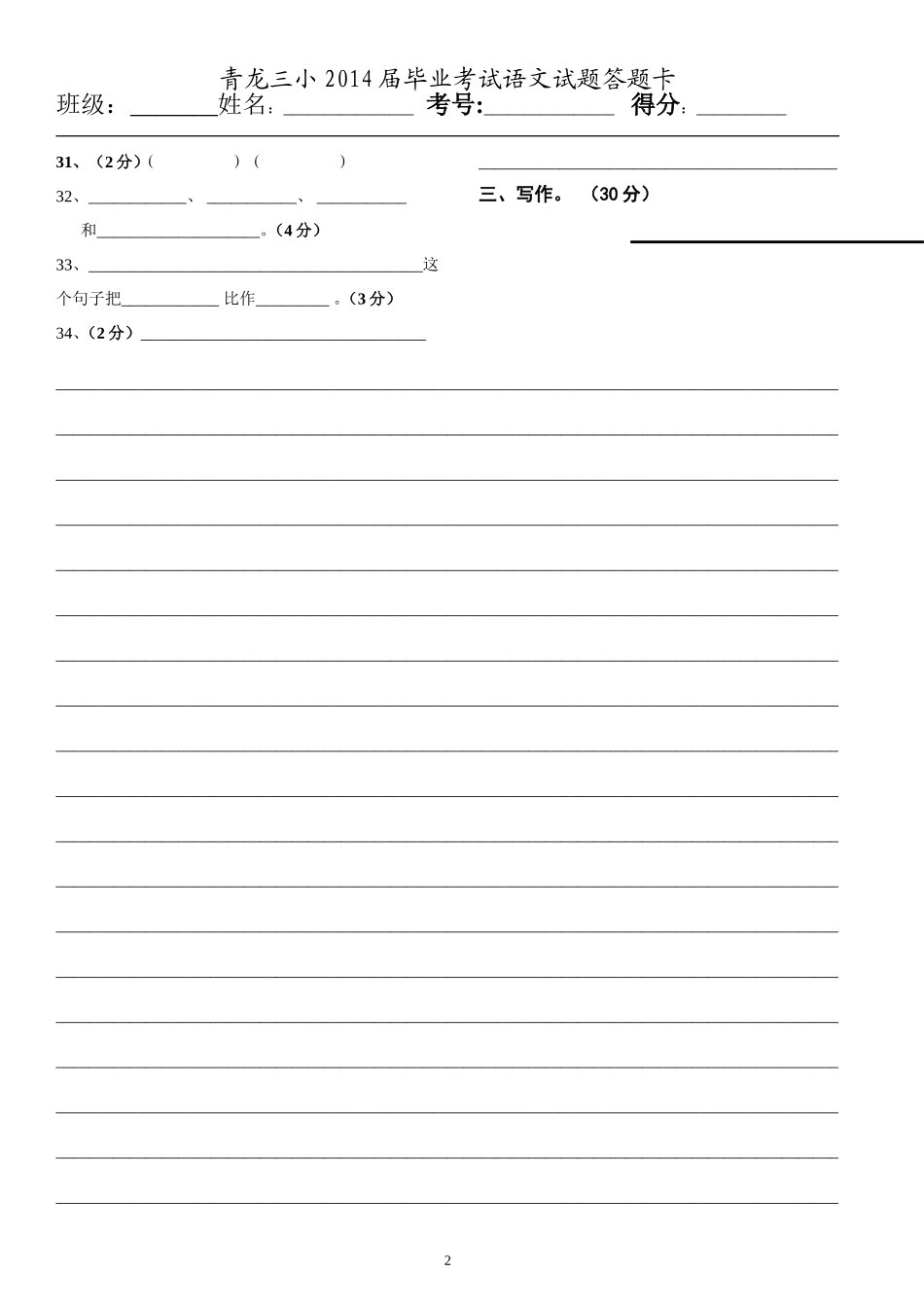 2014届毕业考试语文试题答题卡_第2页