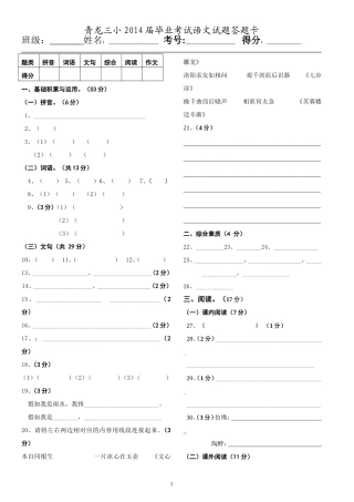 2014届毕业考试语文试题答题卡