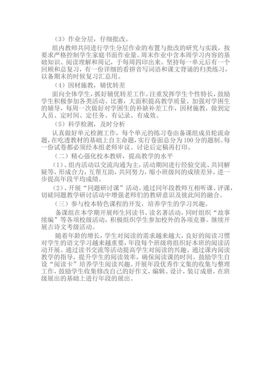 六年级备课组工作计划MicrosoftWord文档_第2页