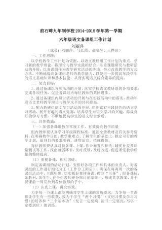 六年级备课组工作计划MicrosoftWord文档