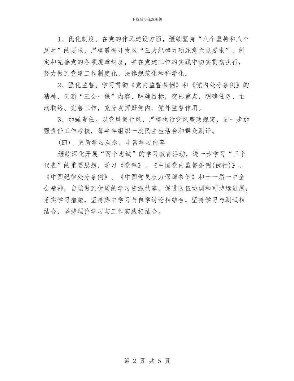 信访党支部工作规划范文与信访局2024年党建工作思路范本汇编_第2页