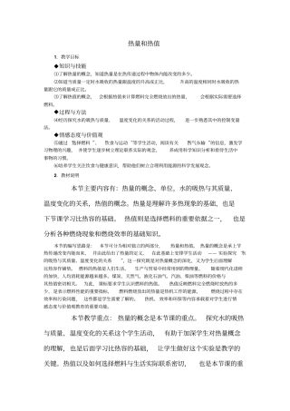 九年级物理热量和热值2