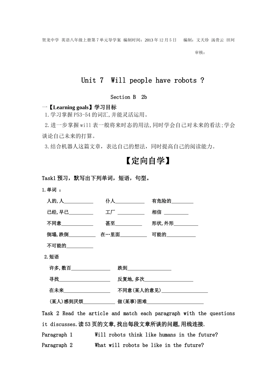 贺龙中学英语八年级上册第7单元导学案编制时间_第1页