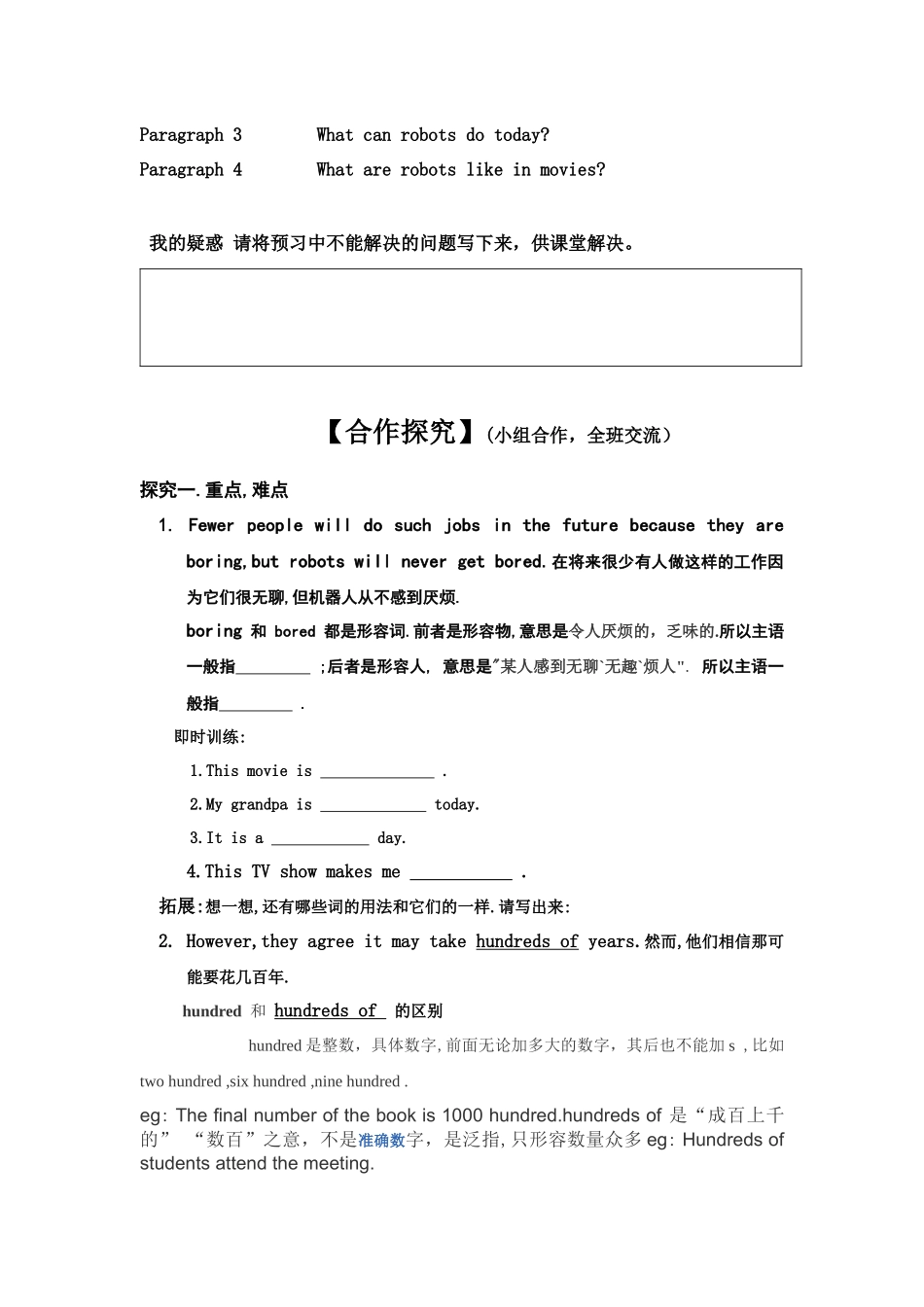 贺龙中学英语八年级上册第7单元导学案编制时间_第2页