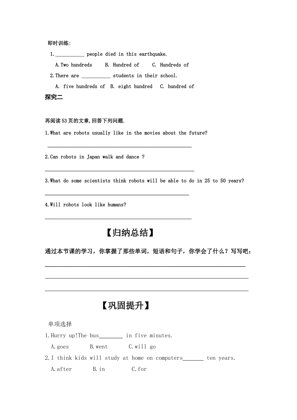 贺龙中学英语八年级上册第7单元导学案编制时间_第3页