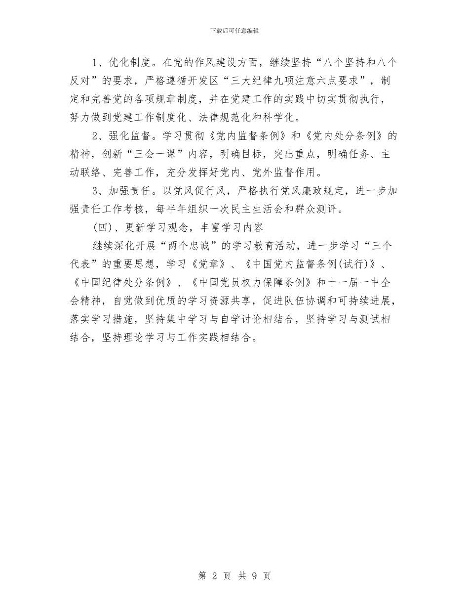 信访党支部工作规划范文与信访局2024年工作计划汇编_第2页