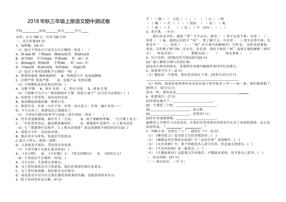 2018-2019年三年级上册语文半期试题_第1页